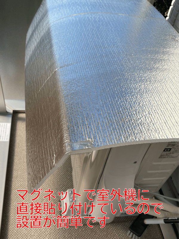 室外機対策グッズ