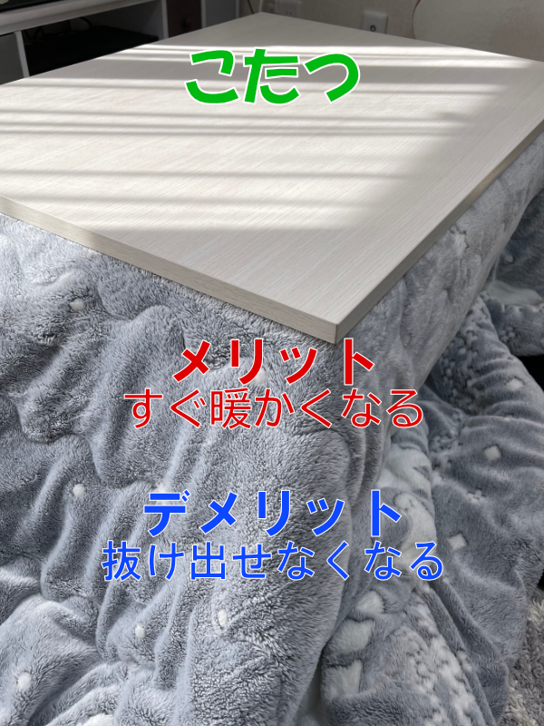 こたつ