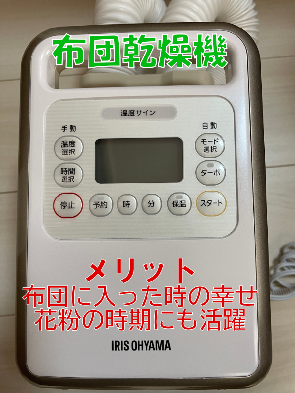 布団乾燥機