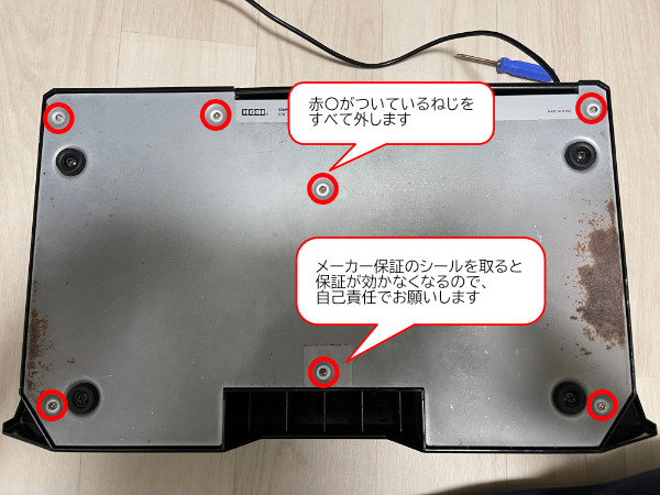 取り外し箇所