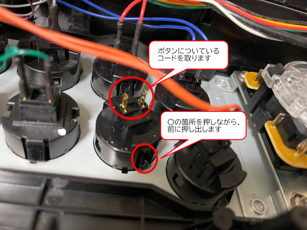 ボタンの取り外し